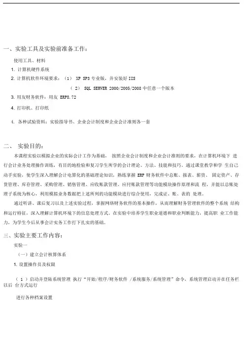 财务软件实验报告