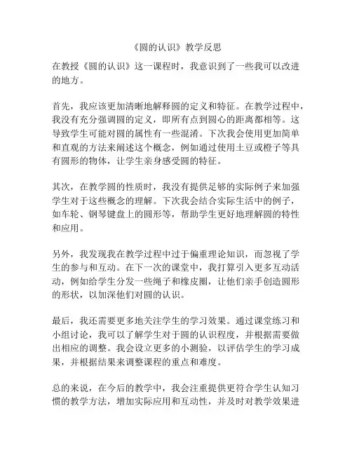《圆的认识》教学反思
