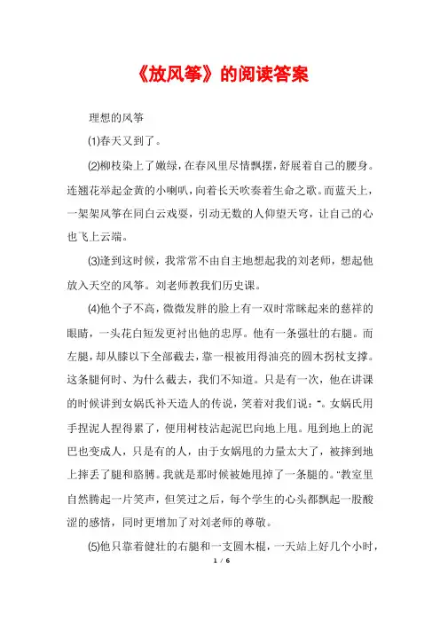 《放风筝》的阅读答案