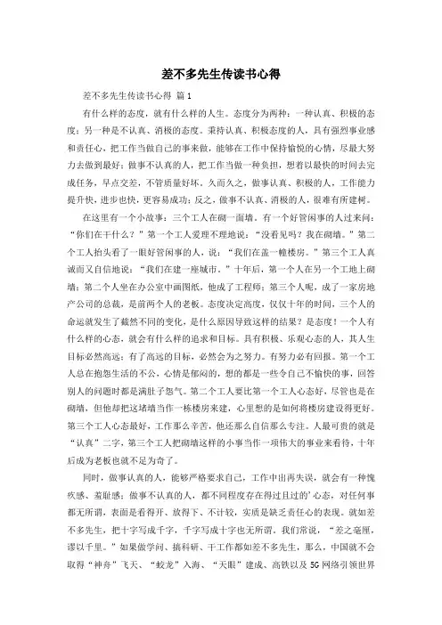差不多先生传读书心得