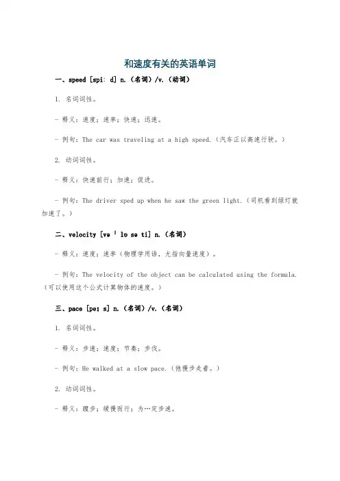 和速度有关的英语单词