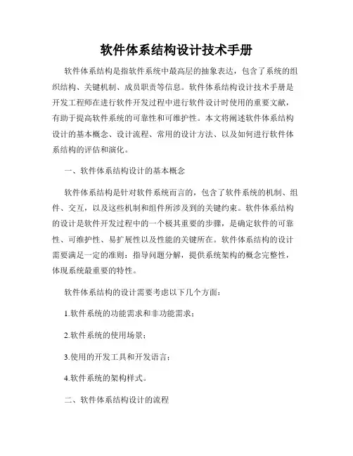 软件体系结构设计技术手册