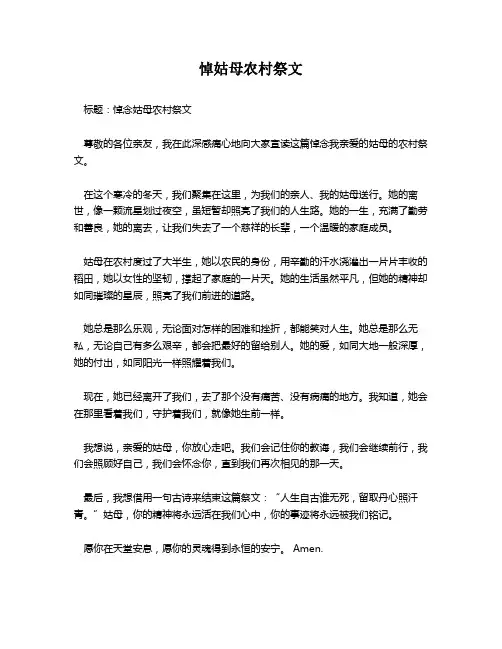 悼姑母农村祭文