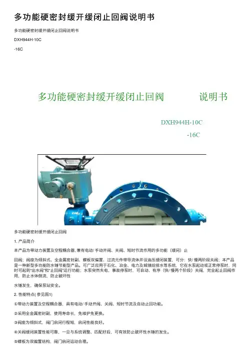 多功能硬密封缓开缓闭止回阀说明书