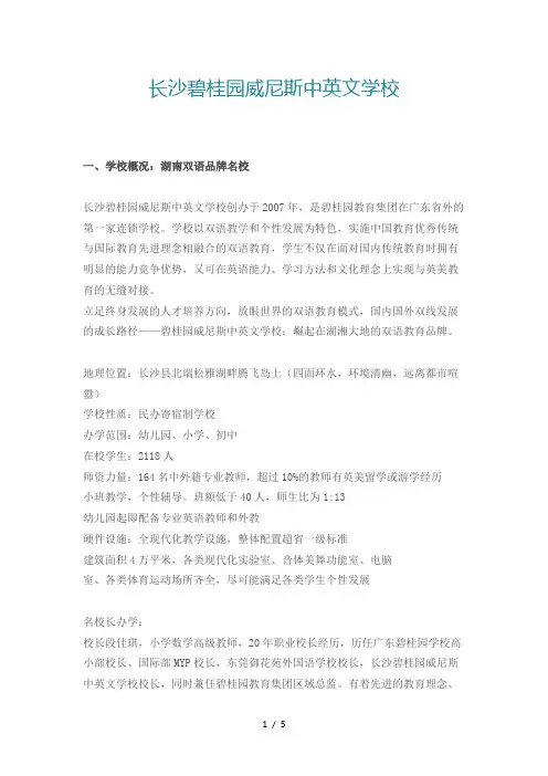 长沙碧桂园威尼斯中英文学校