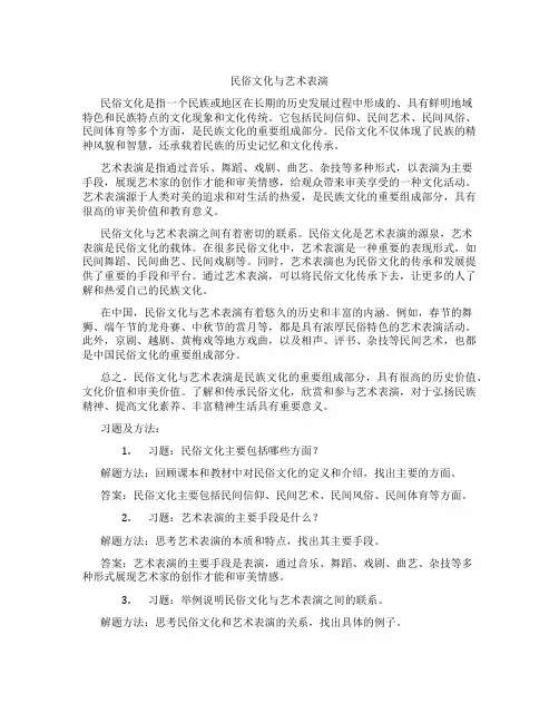 民俗文化与艺术表演