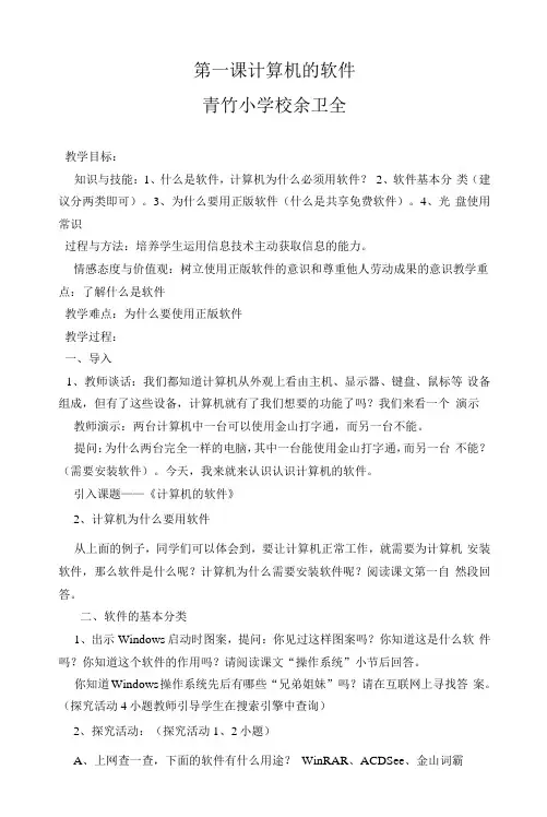 小学信息技术人教五年级上册第1课常见设备再认识第一课计算机的软件(五上信息)