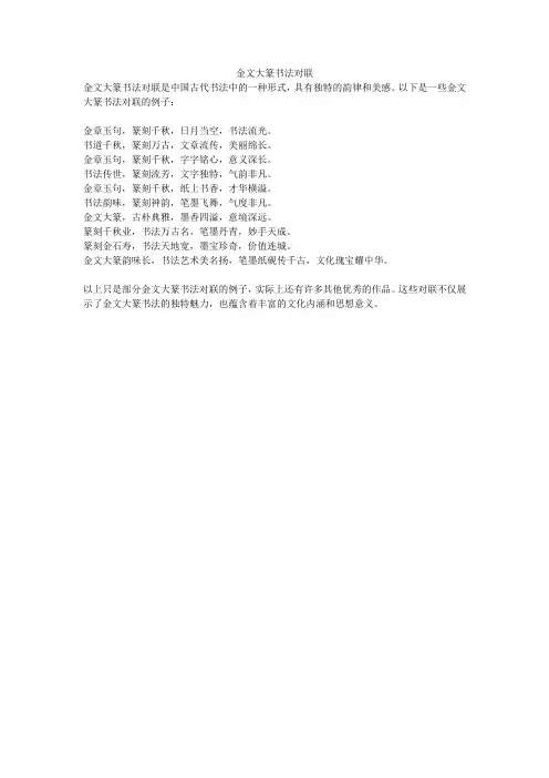 金文大篆书法对联