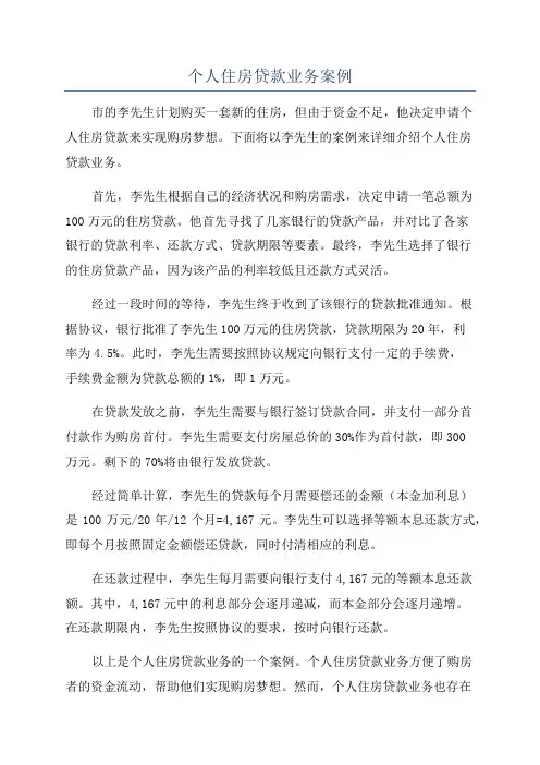个人住房贷款业务案例