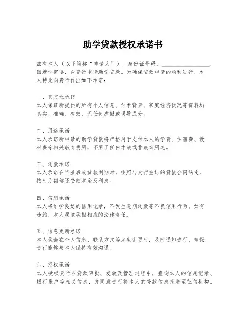 助学贷款授权承诺书