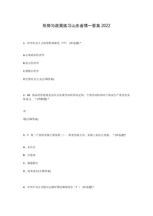 形势与政策练习山东省情一答案2022