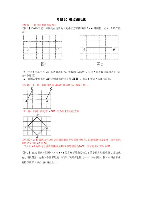 备战中考数学二轮专题归纳提升真题格点图问题(解析版)