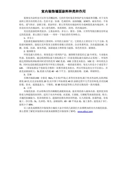室内装饰墙面涂料种类和作用