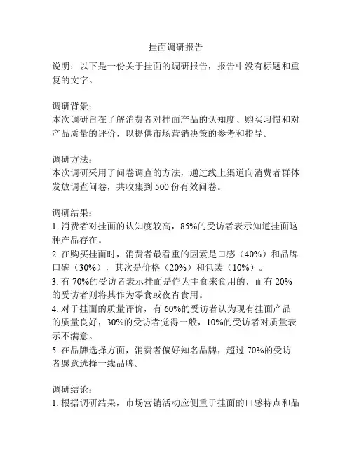 挂面调研报告