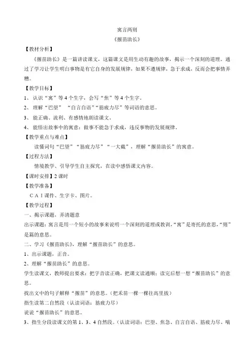 《寓言两则：揠苗助长、守株待兔》教案设计2