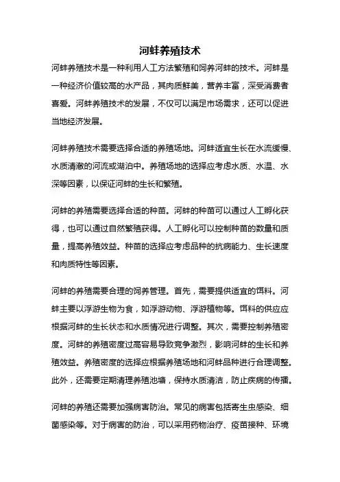 河蚌养殖技术