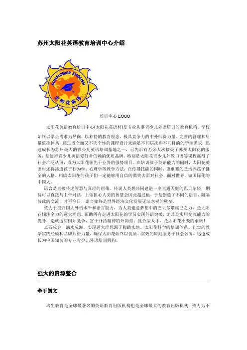 苏州太阳花英语教育培训
