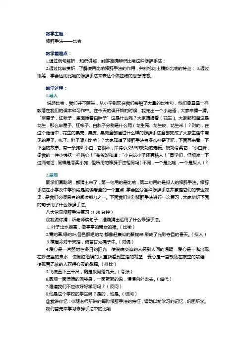 小学比喻教案