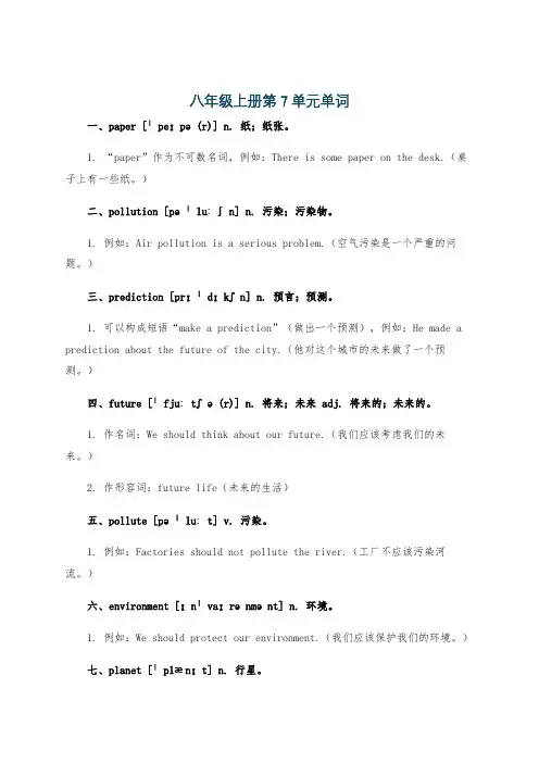 八年级上册第7单元单词