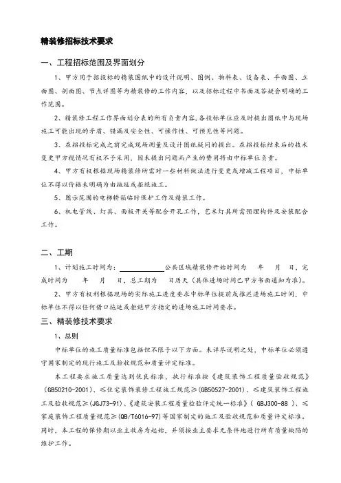 精装修招标技术要求