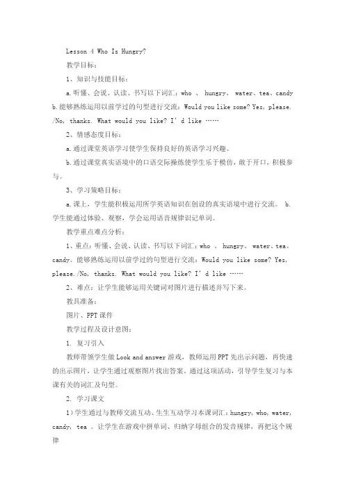 冀教版(三起)五年级英语下教学设计lesson4