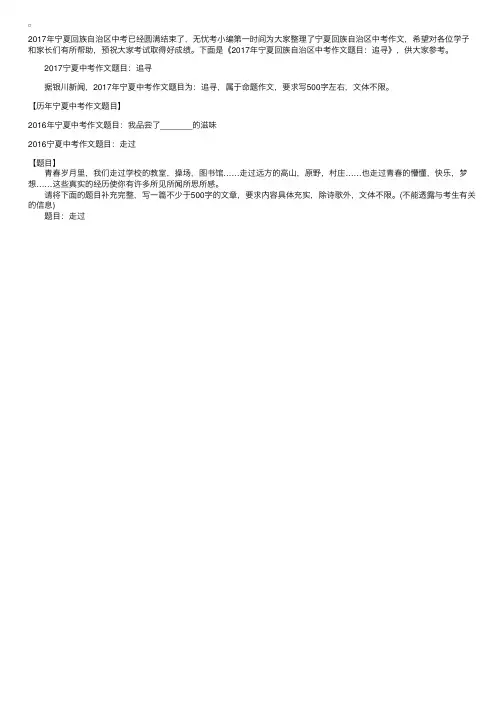 2017年宁夏中考作文题目：追寻