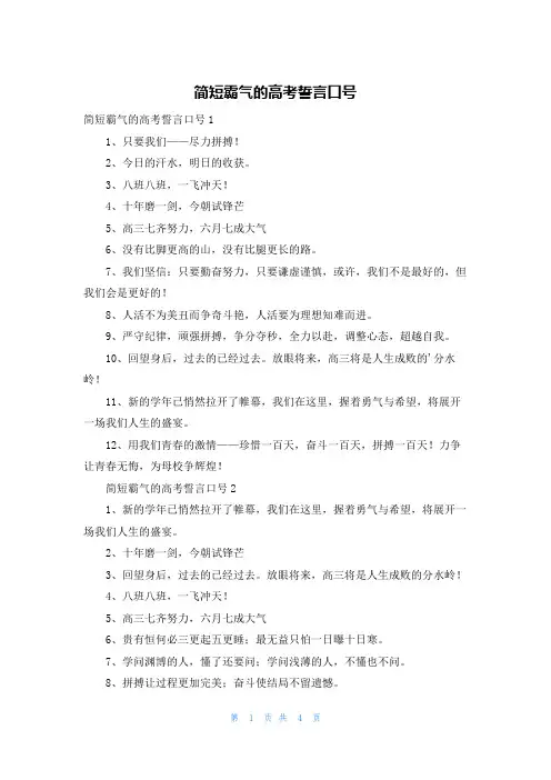 简短霸气的高考誓言口号