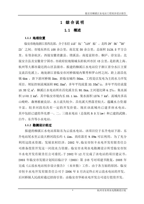 柳溪江水电站设计文本