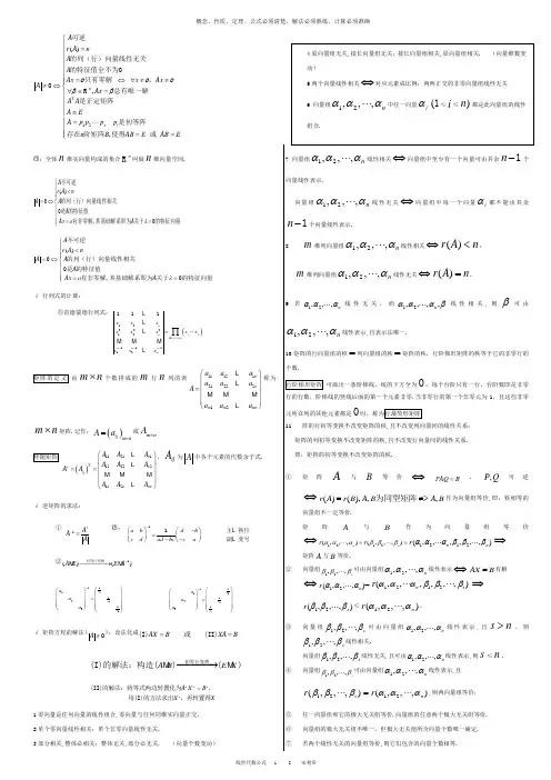 线性代数知识表