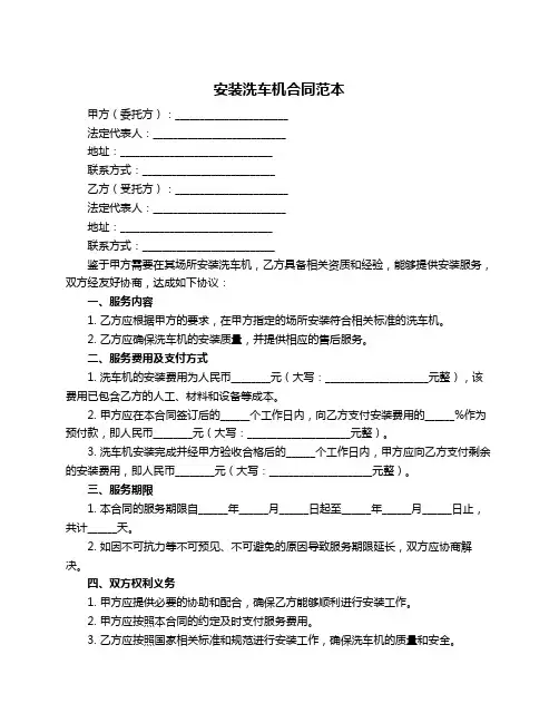 安装洗车机合同范本