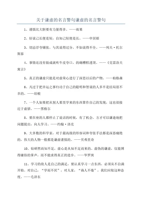 关于谦虚的名言警句谦虚的名言警句