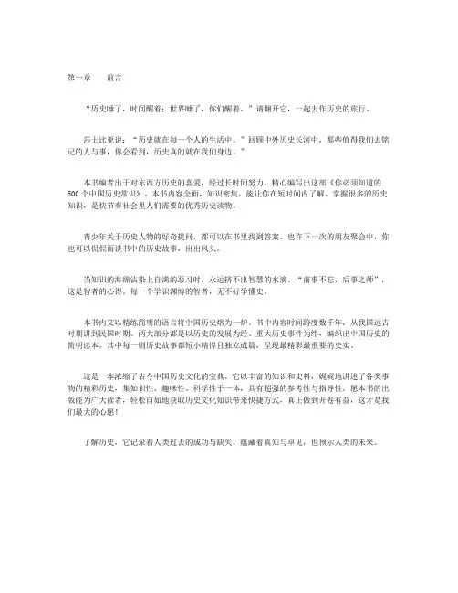 你必須知道的500個中國歷史常識-第一章