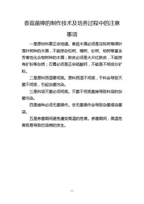 香菇菌棒的制作技术及培养过程中的注意事项