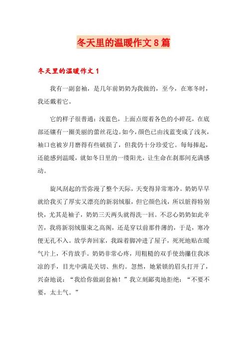 冬天里的温暖作文8篇