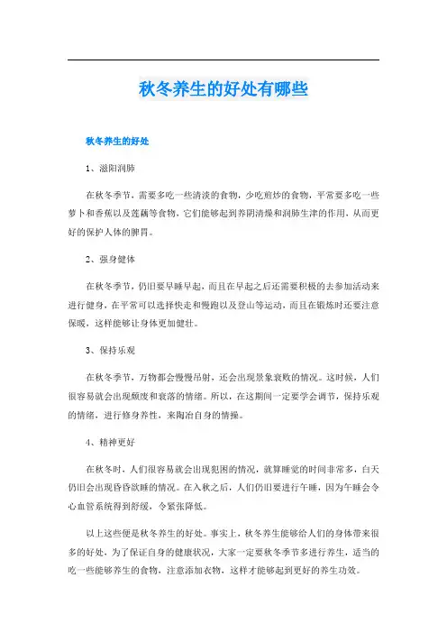 秋冬养生的好处有哪些