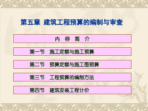预算定额