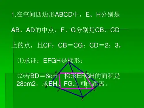 立体几何全章PPT优秀课件(多面体棱柱等67个) 41