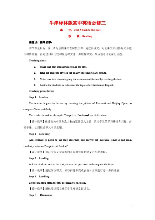 牛津译林版高中英语必修三《Unit3 Back to the past》Reading 教学设计 1.1