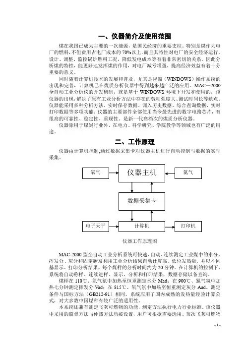 MAC-2000说明书_color