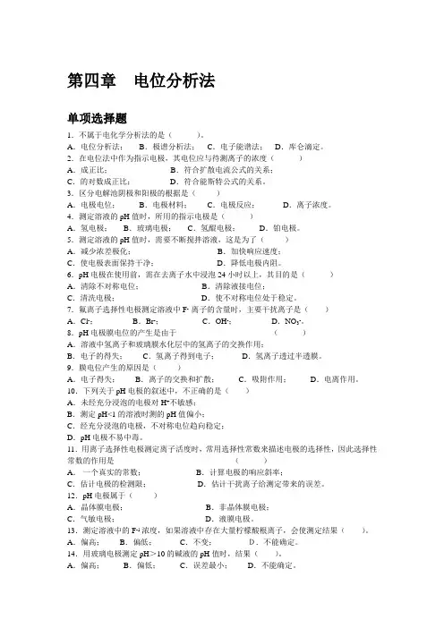 仪器分析练习题(二)