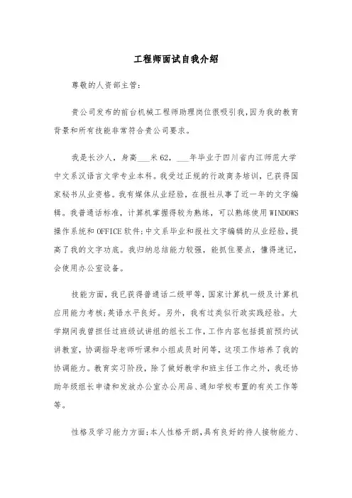 工程师面试自我介绍（2篇）