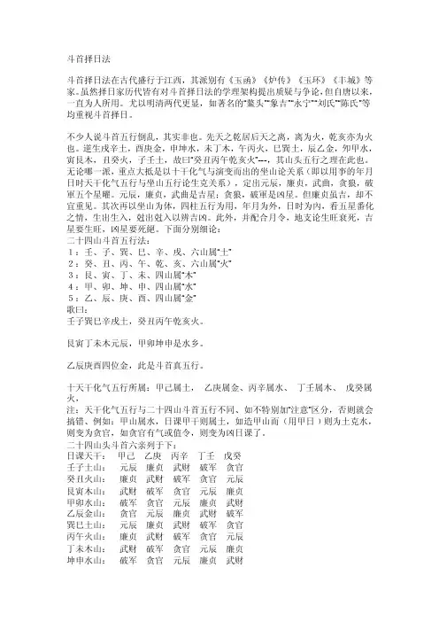 斗首择日法——精选推荐