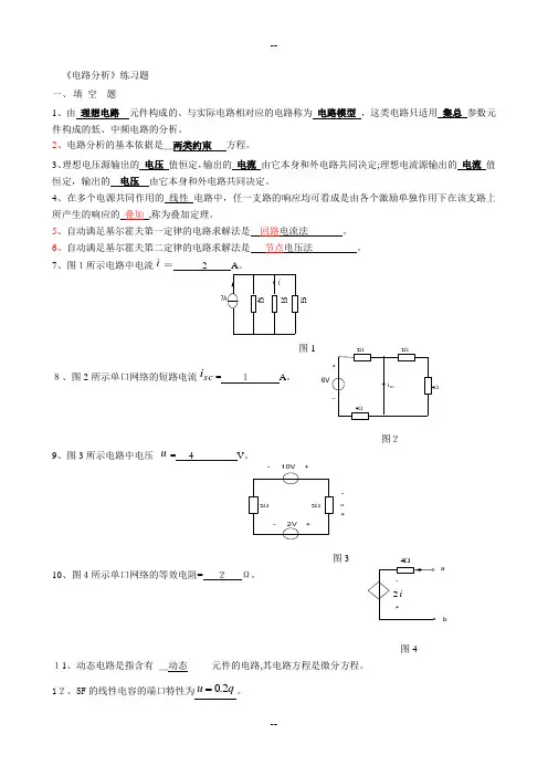 电路分析期末-复习题及答案