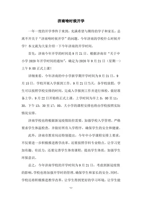 济南啥时候开学