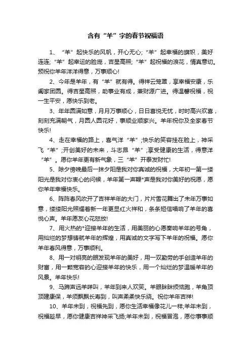 含有“羊”字的春节祝福语