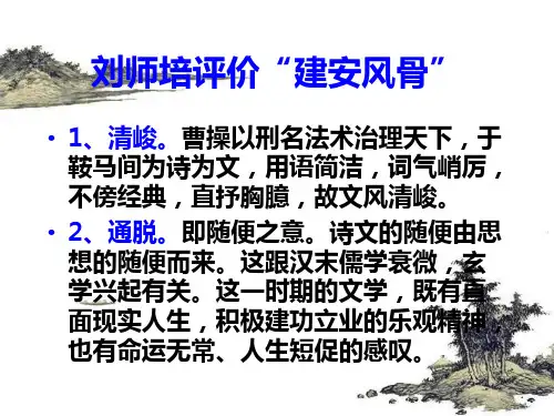 6.1建安文学之三曹