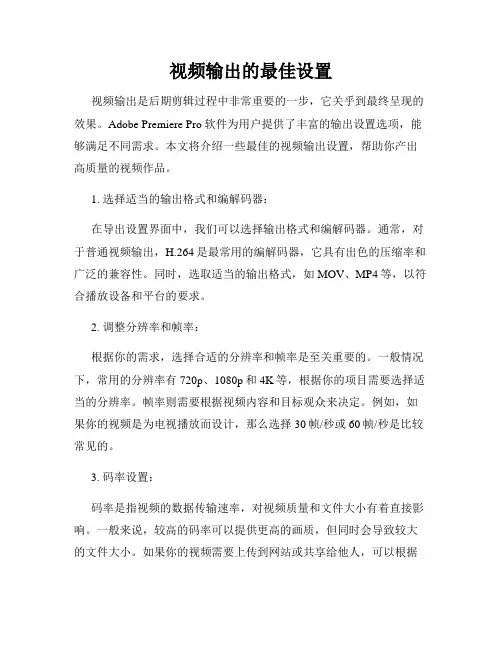视频输出的最佳设置