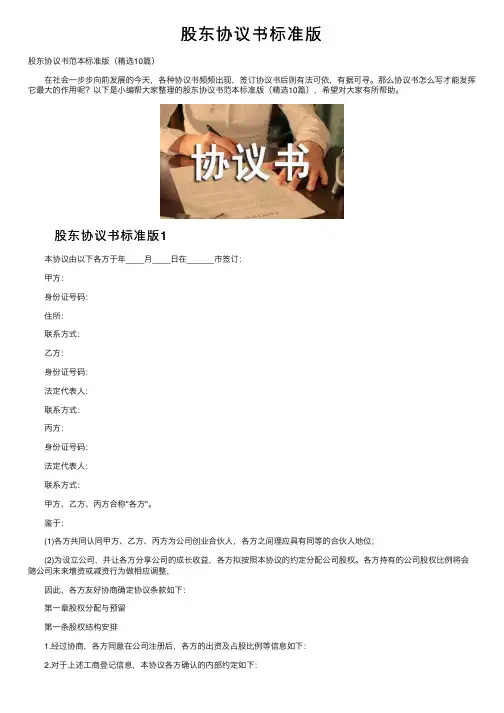 股东协议书标准版