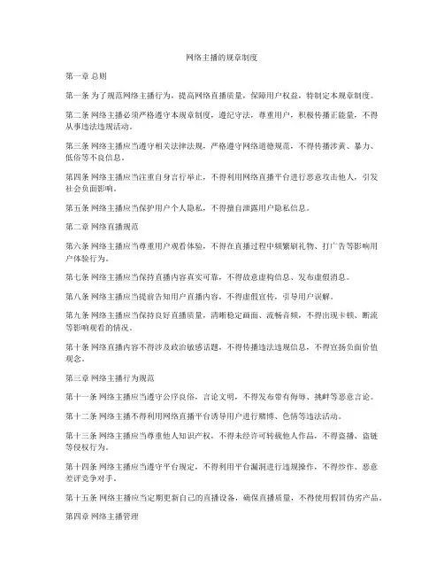 网络主播的规章制度