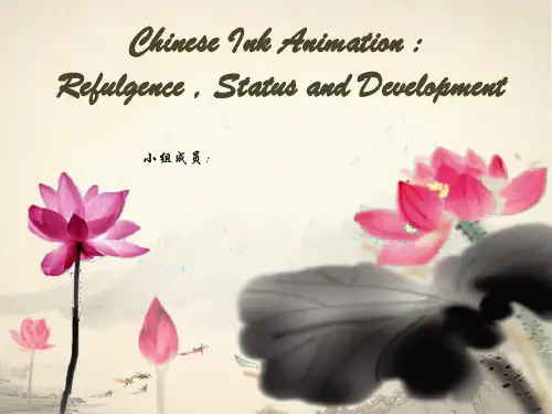 中国水墨动画   Chinese ink animation